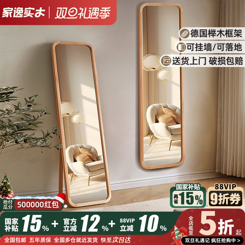 家逸全身镜实木穿衣镜女生卧室落地镜壁挂贴墙镜子家用玄关试衣镜