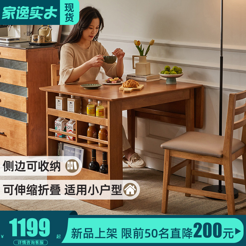 家逸实木餐桌家用日式折叠吃饭桌子现代简约小户型饭桌可伸缩长桌高性价比高么？