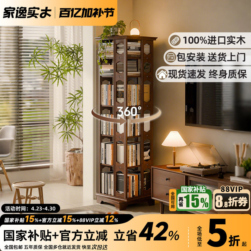 全实木旋转书架360度旋转书柜客厅书架一体靠墙可移动落地置物架