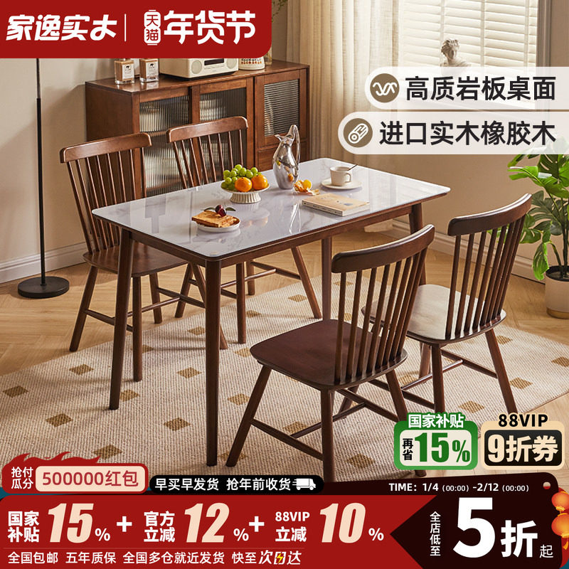 实木岩板餐桌家用小户型现代简约长方形原木风轻奢北欧亮光面餐桌,住宅家具,岩板餐桌,淘宝优惠券,粉丝福利购,淘宝优惠卷