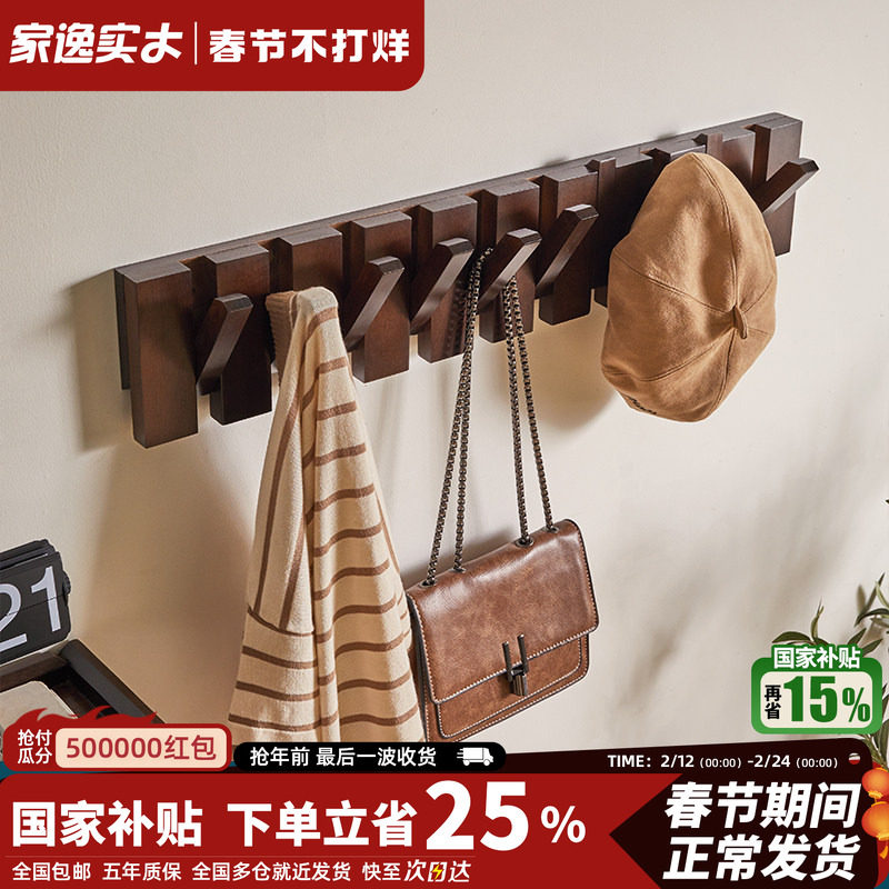 钢琴键实木挂衣架墙壁挂钩免打孔衣帽架挂衣钩入门口玄关墙上壁挂