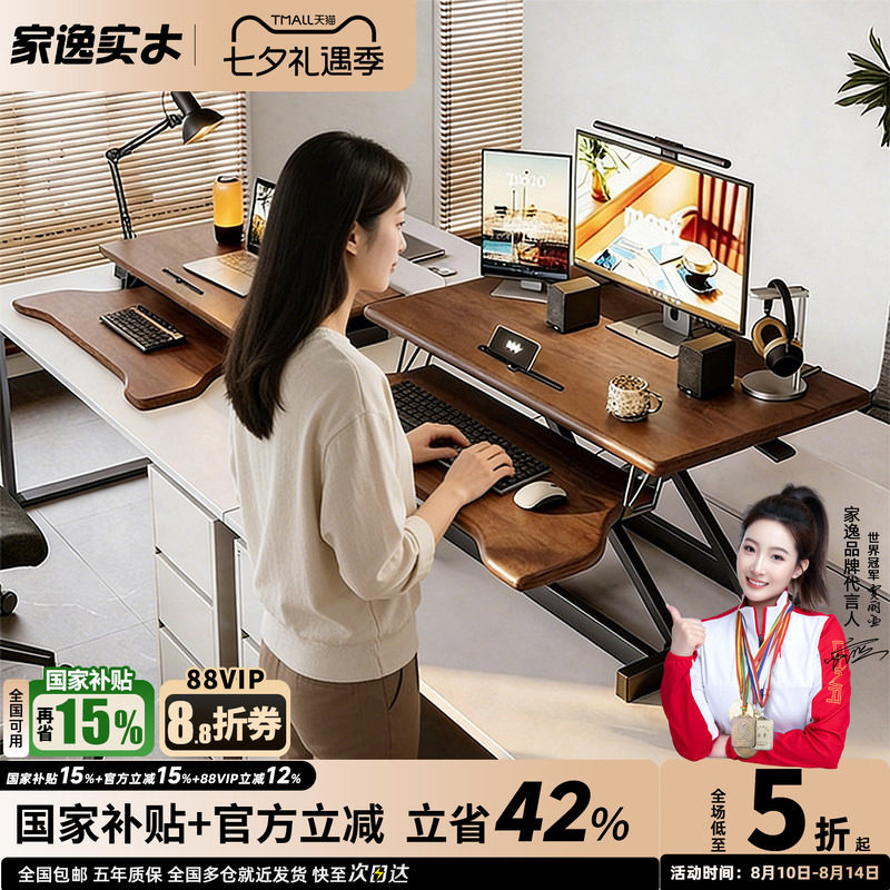 家逸实木站立式工作台桌面增高架