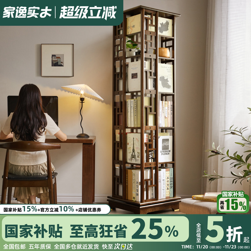 中式实木360度移动轻奢旋转书架