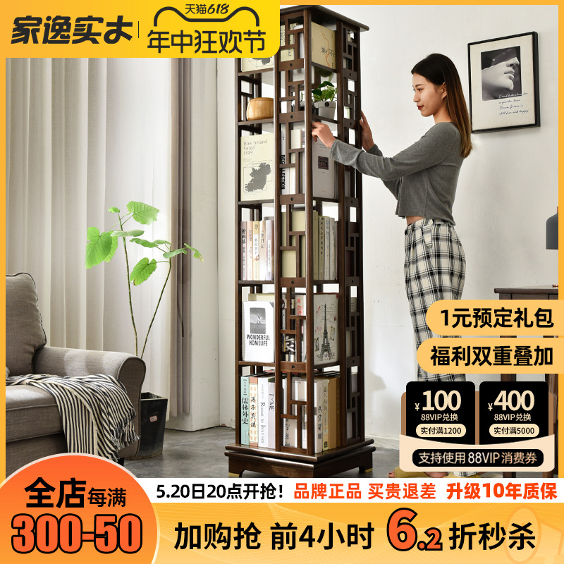 新中式实木旋转书架家用360度书柜简约落地书橱客厅可移动置物柜