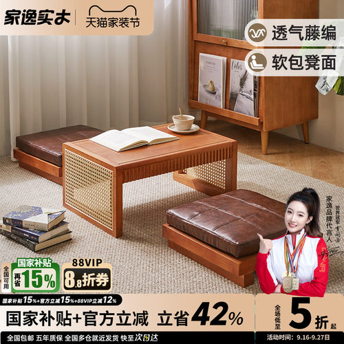 家逸实木藤编茶几榻榻米