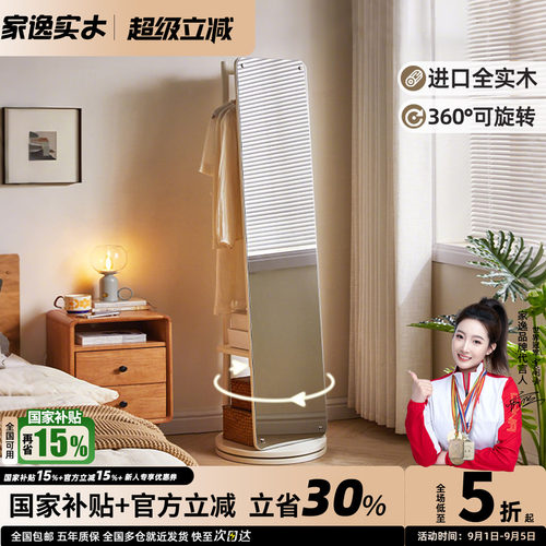 家逸ins风高级感家用实木全身镜