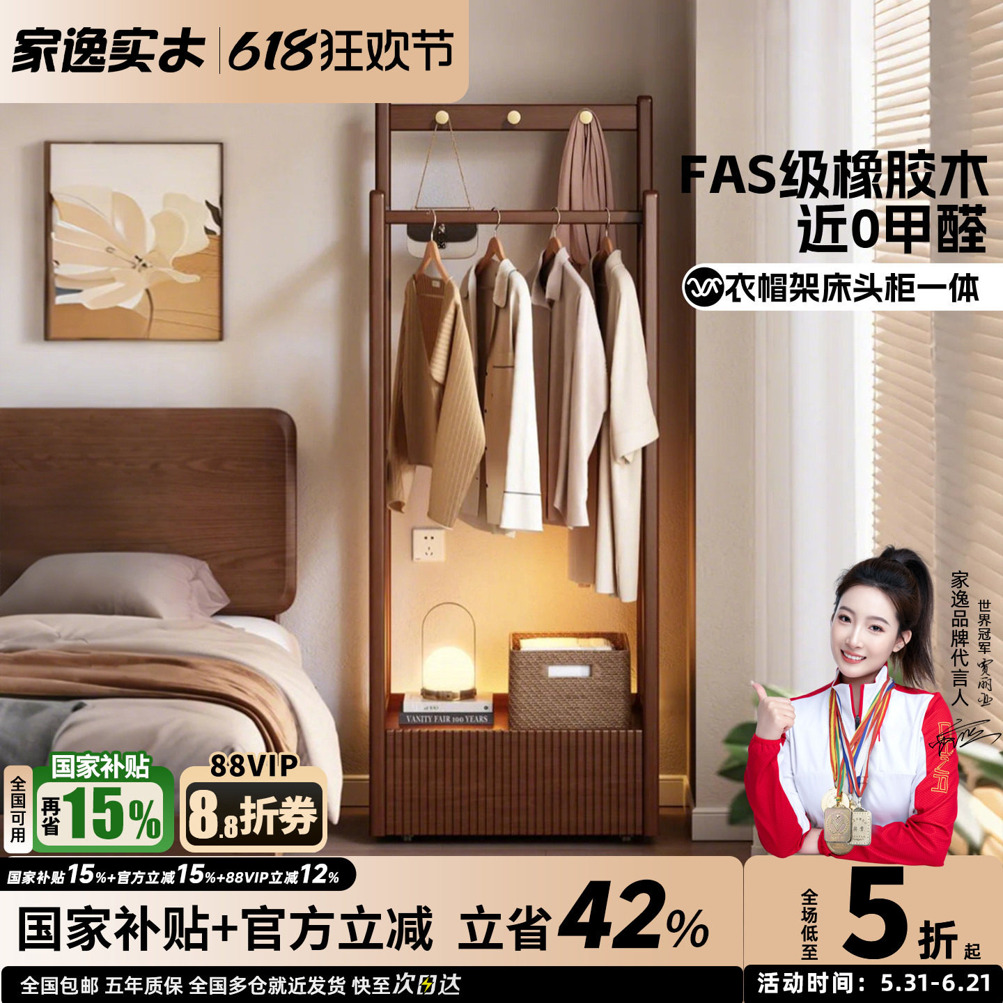 家逸实木衣帽架落地卧室可移动衣架简约床头柜挂衣架一体置物架子