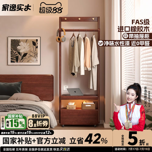 家逸实木可移动床头柜衣帽架