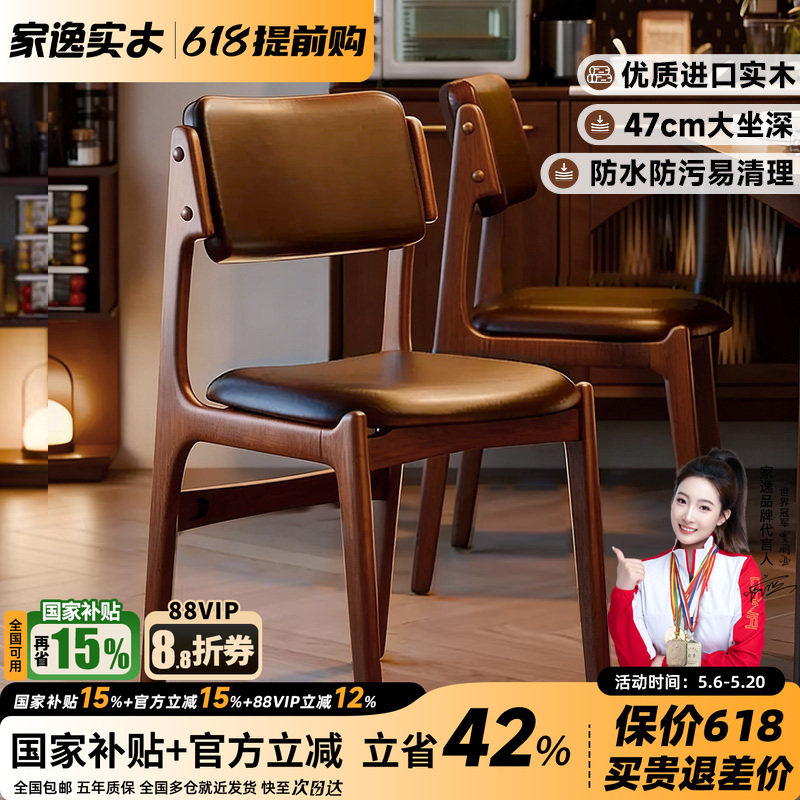 家逸实木餐椅家用软包靠背椅现代简约中古风餐厅餐桌客厅椅子凳子