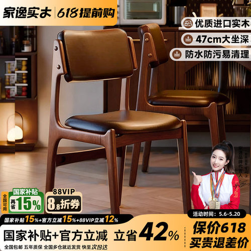 家逸实木软包餐椅北欧小户型餐厅