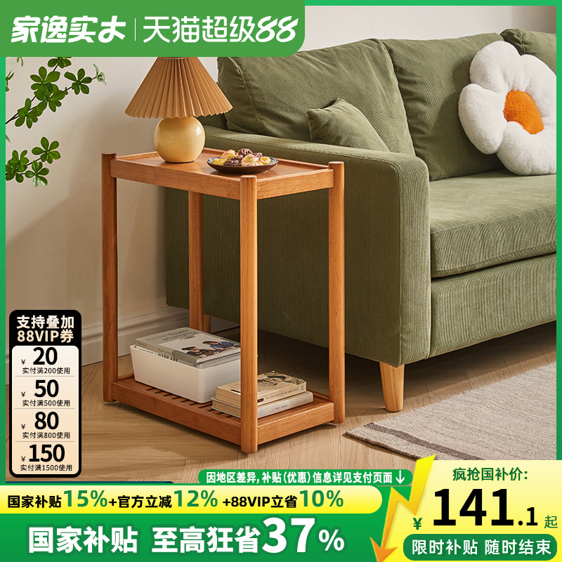 家逸实木可移动边几边柜