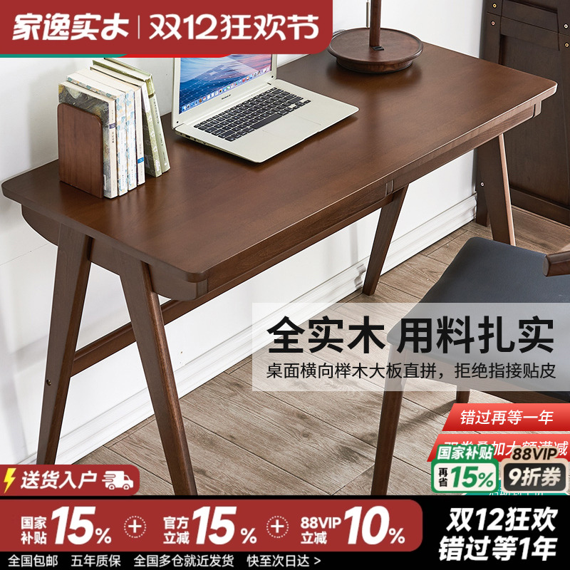 日式风办公简约现代全实木书桌