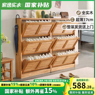 家逸实木翻斗鞋 收纳柜 柜家用18cm超薄门厅柜门口放鞋 省空间窄款