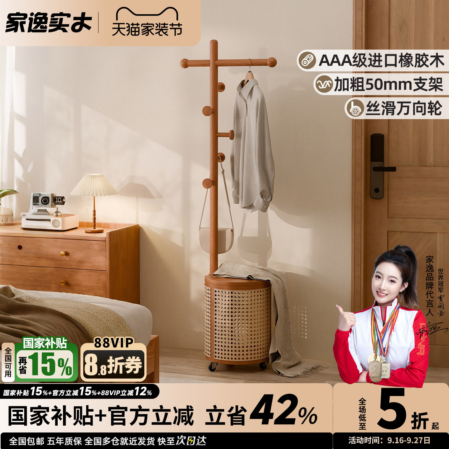 家逸可移动实木衣帽架