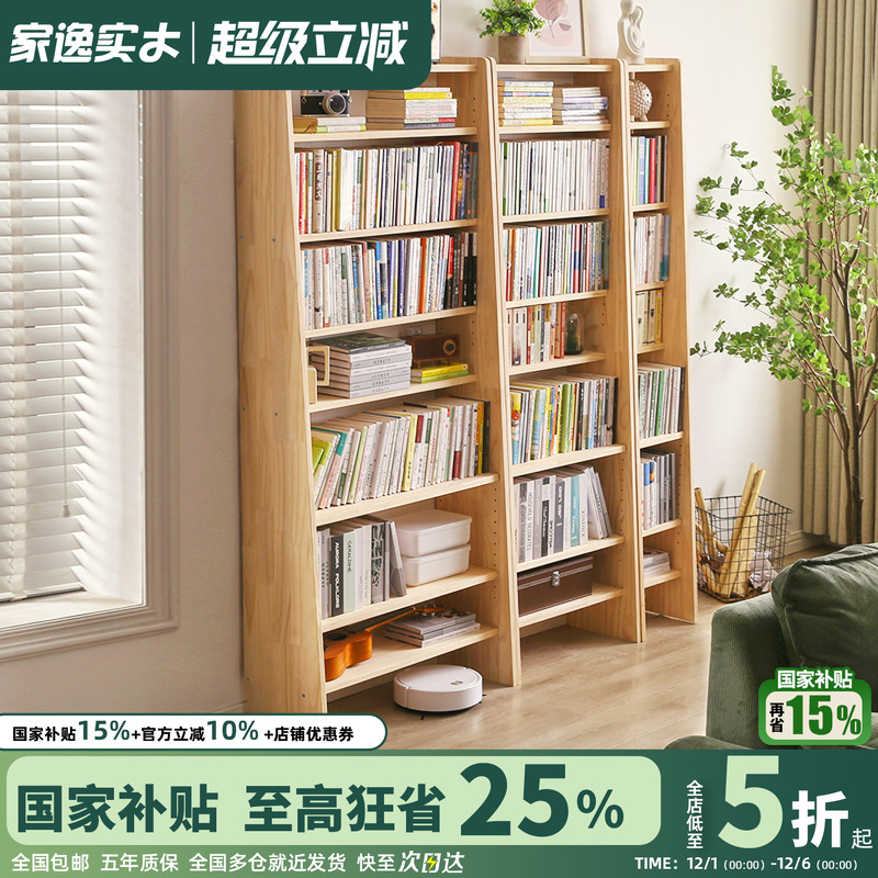 实木窄缝架家逸多层收纳