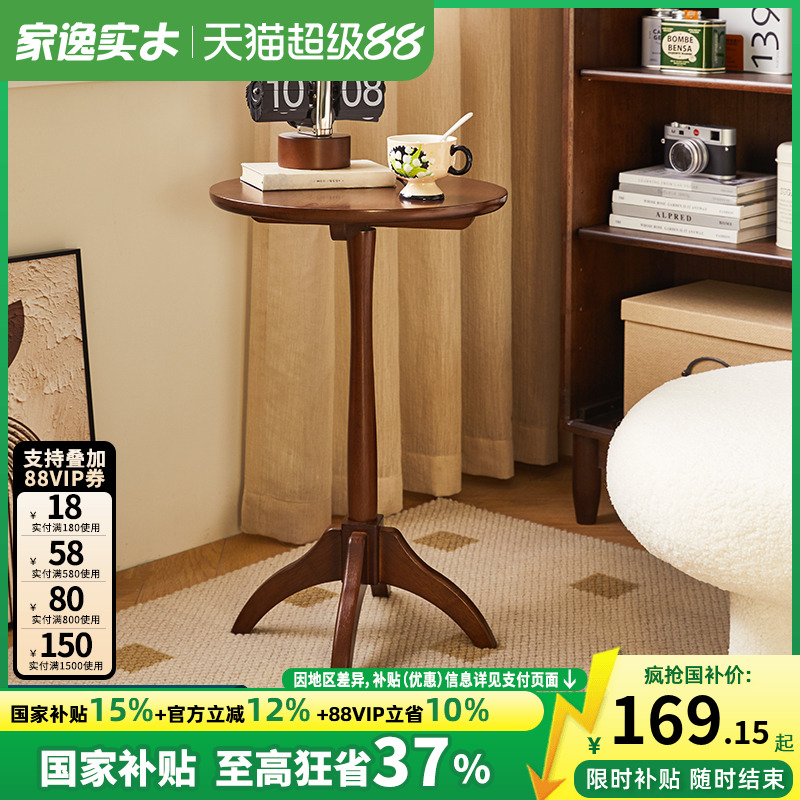 家逸全实木可拆卸沙发边几角几