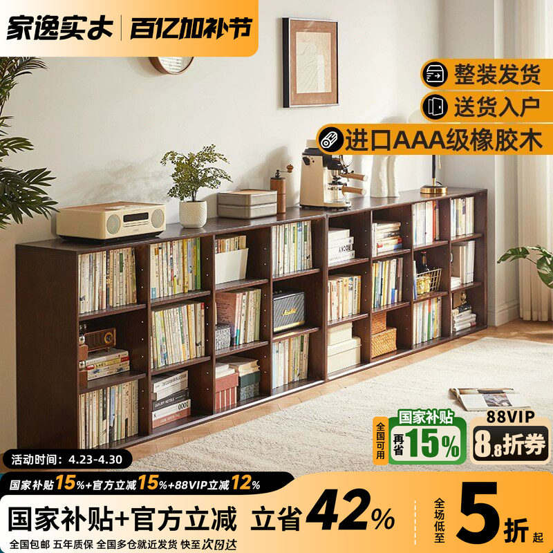 家逸实木书架书柜储物柜一体靠墙客厅矮柜落地柜置物架儿童格子柜