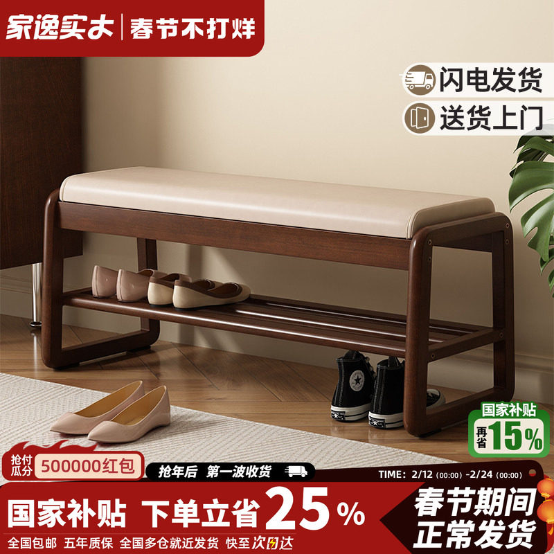 家逸实木换鞋凳家用入户穿鞋凳鞋柜坐凳一体鞋架进门口可坐凳子