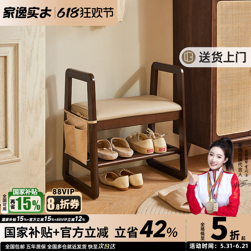家逸实木扶手换鞋凳老人家用入户穿鞋凳软包凳子玄关鞋架进门口