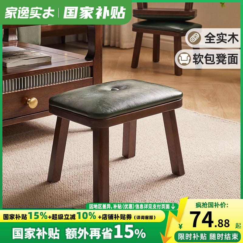 家逸软包换鞋凳实木小凳子