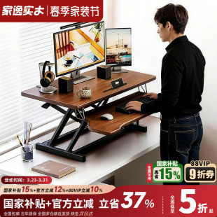 家逸实木升降桌站立式 电脑桌家用 工作台桌面增高架可调节办公台式