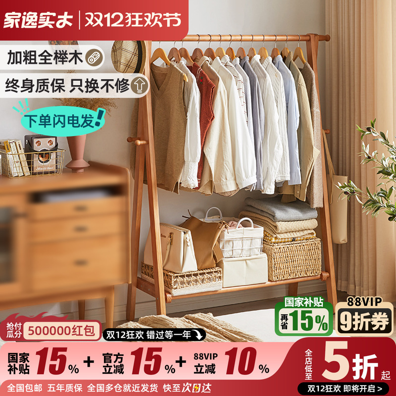 家逸榉木卧室落地折叠式衣帽架