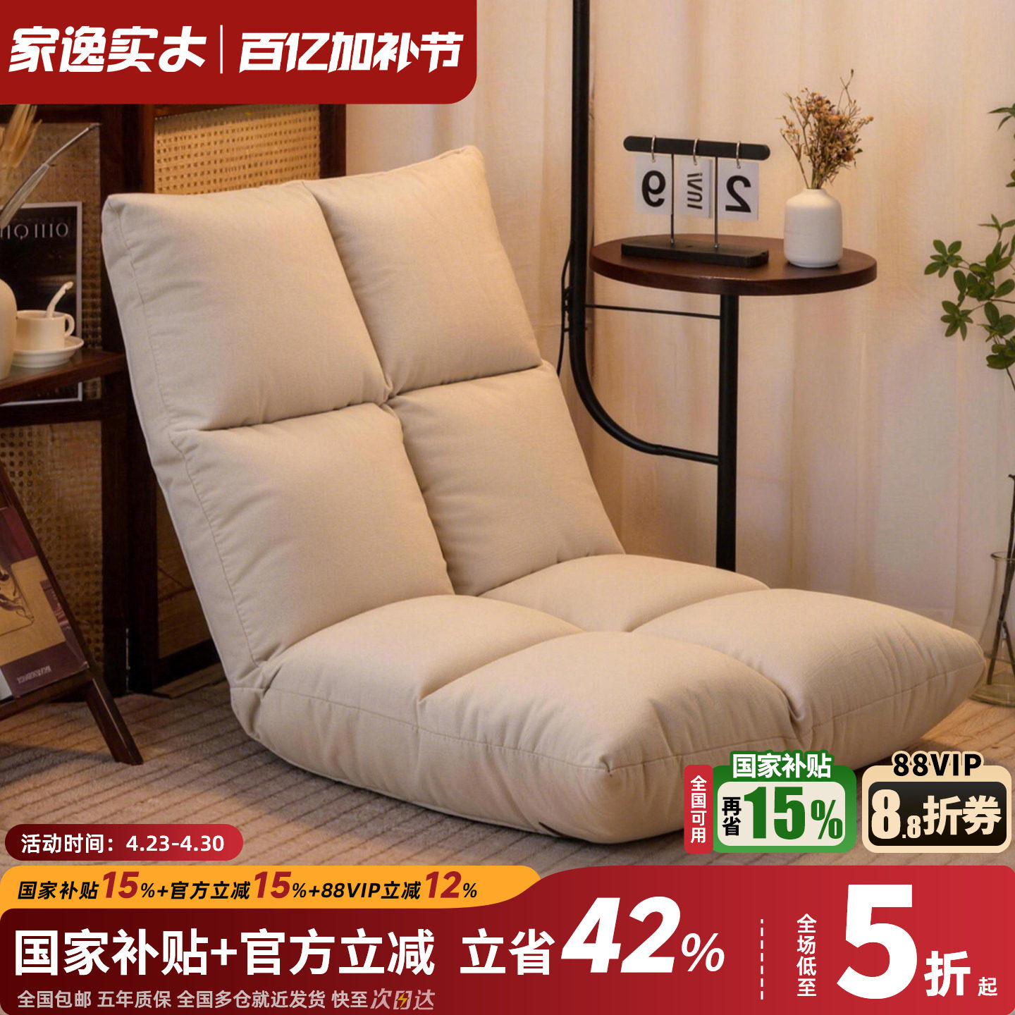 家逸懒人沙发飘窗椅可调节坐垫单人折叠休闲榻榻米可躺可睡客厅