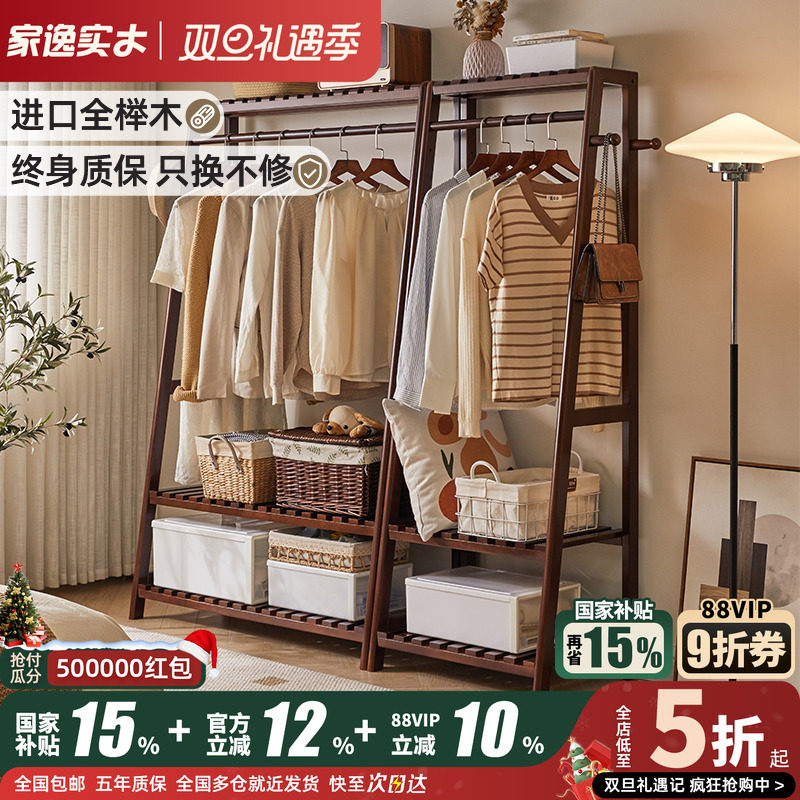 家逸榉木卧室落地挂衣架