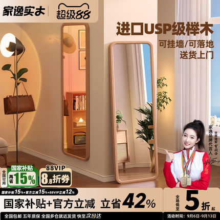 家逸全身镜实木穿衣镜女生卧室落地镜壁挂贴墙镜子家用玄关试衣镜