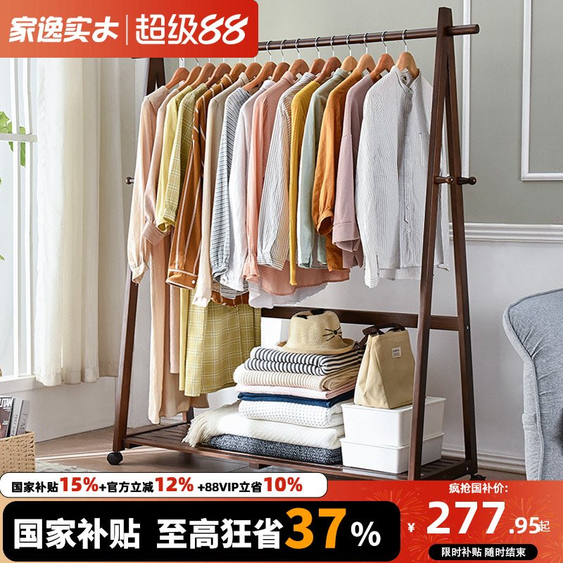 【特价清仓】实木衣帽架落地卧室现代挂衣服架子落地简易挂衣架子