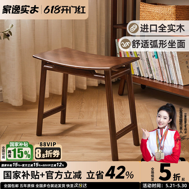 家逸实木凳子餐凳餐椅新中式家用客厅换鞋凳化妆凳梳妆凳简约矮凳