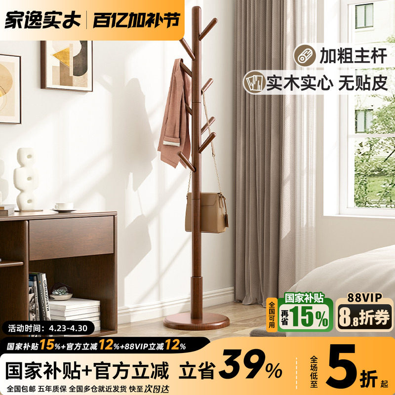 家逸实木立式衣帽架落地卧室房间挂衣架简易单杆衣架家用衣服架子