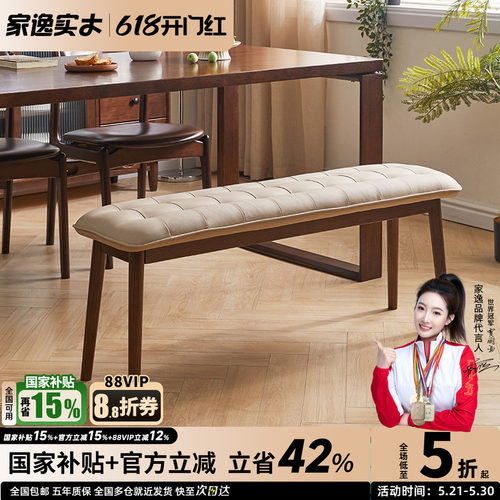 家逸全实木餐凳长条凳长条凳