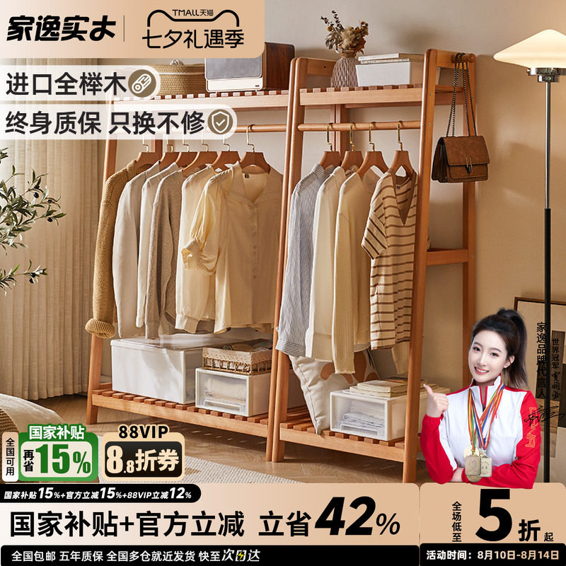 榉木挂衣架落地卧室衣帽架纯实木房间晾衣架床头结实耐用衣服架子