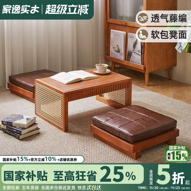 家逸实木藤编茶几榻榻米