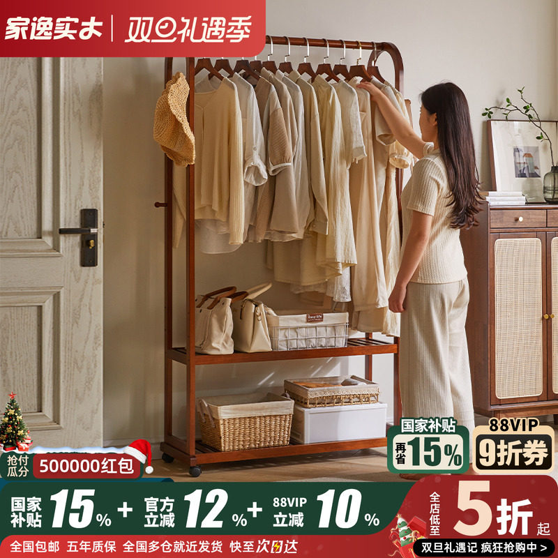 家逸落地卧室实木多功能挂衣架