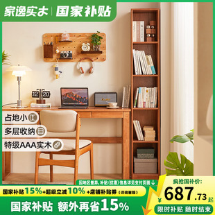 家逸实木书柜家用落地超窄书架简易夹缝收纳置物柜现代简约格子柜