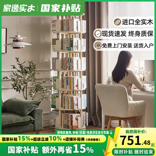 家逸实木旋转书架360度简约收纳置物架落地家用简易网红儿童书柜
