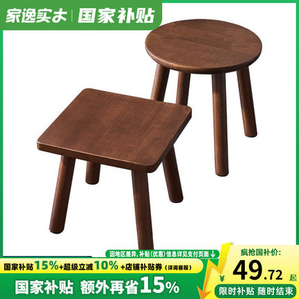 【特价清仓】家逸实木长方形矮圆凳客厅家用方凳子