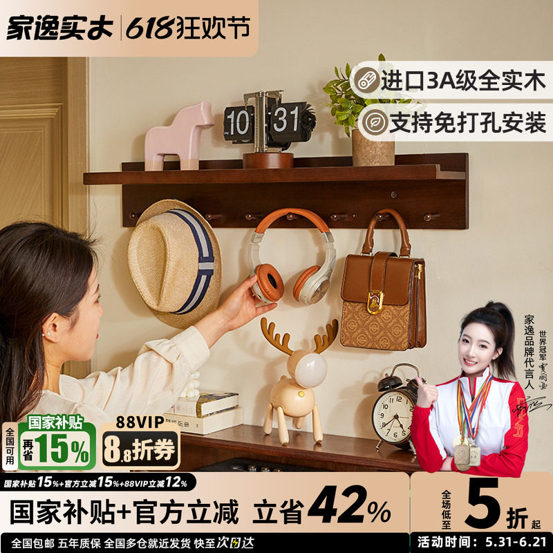 墙上挂衣架置物架实木壁挂衣架创意门厅挂衣钩带隔板衣帽架免打孔