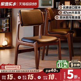 家逸实木餐椅家用软包靠背椅现代简约中古风餐厅餐桌客厅椅子凳子