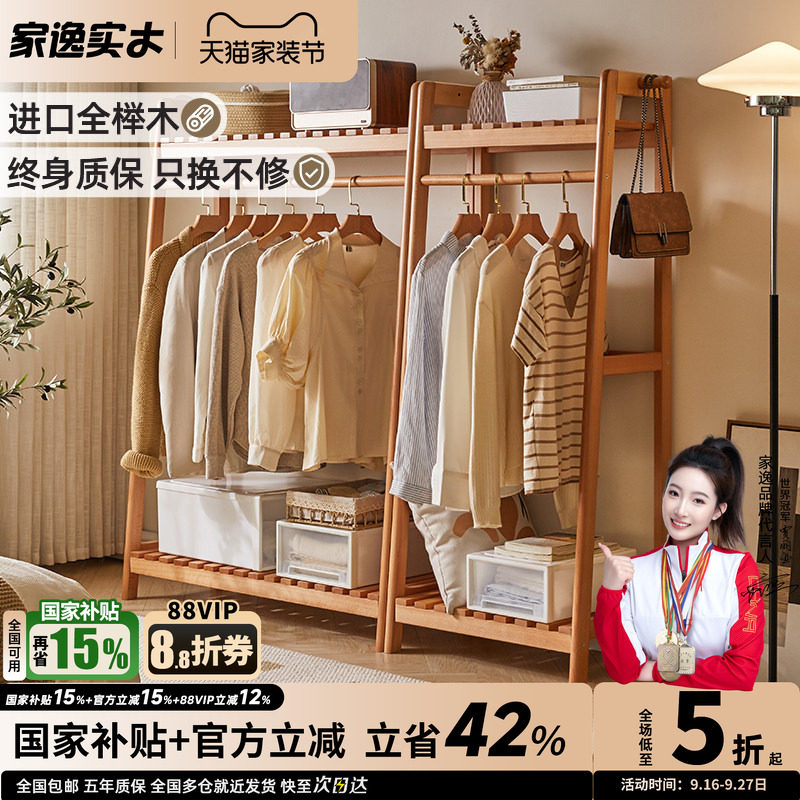 家逸海量收纳榉木梯形衣帽架图片