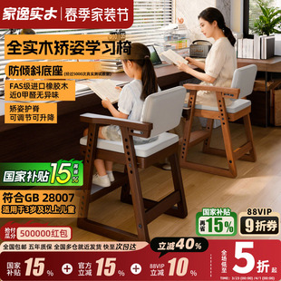 家逸实木儿童学习椅可调节升降座椅小学生专用写字椅书桌椅子餐椅