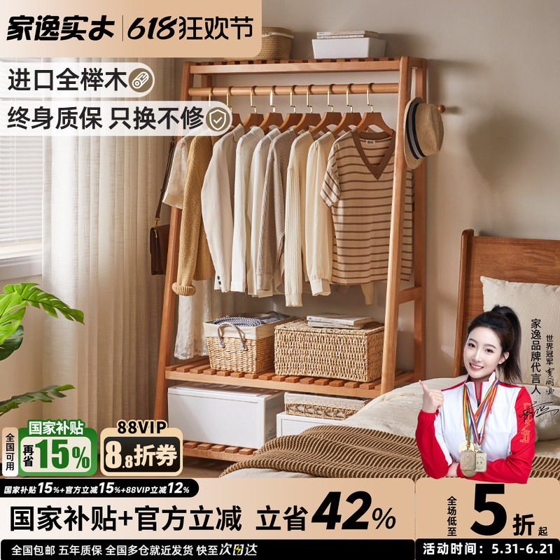 家逸 全实木挂衣架卧室落地衣帽架房间榉木置物收纳架晾衣服架子