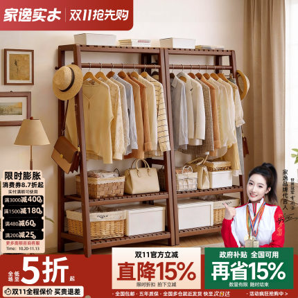 家逸实木衣帽架卧室落地挂衣架床尾梯形置物架房间立式挂衣服架子