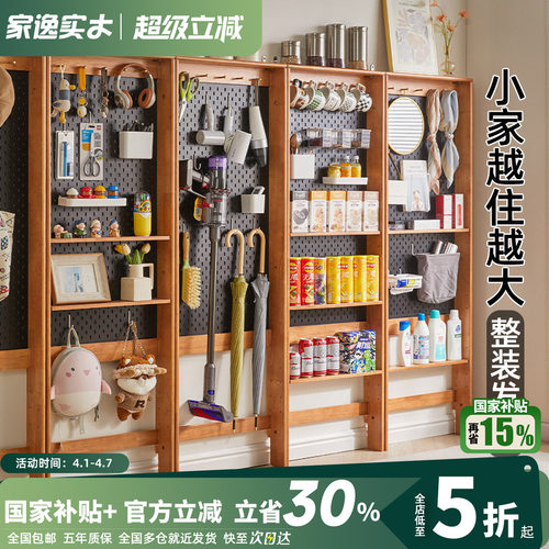 家逸靠墙洞洞板置物架