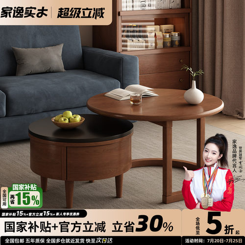 家逸实木圆形组合茶几现代简约客厅家用2026新款沙发边几岩板茶台