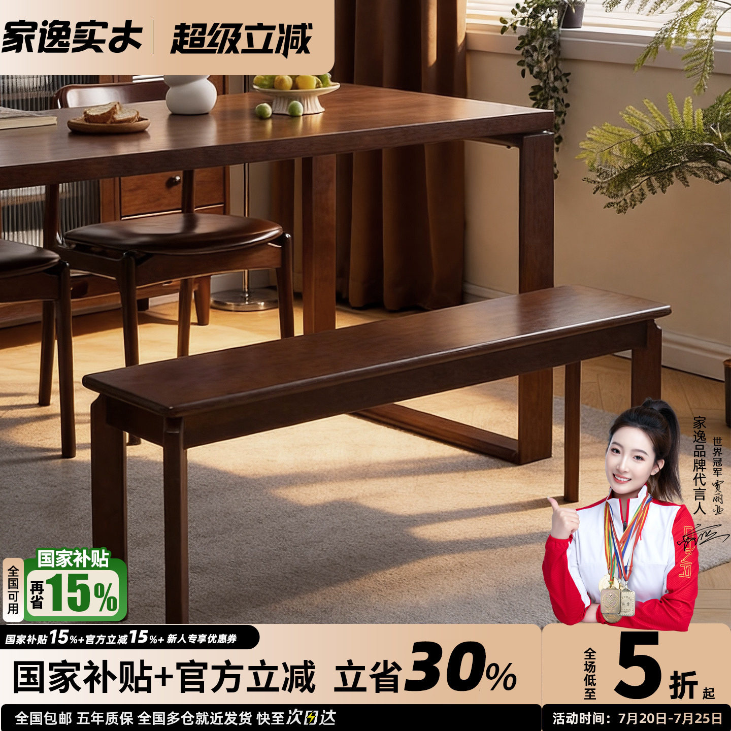 家逸长条凳换鞋凳门口餐凳简约实木长凳家用凳子床尾凳书桌凳