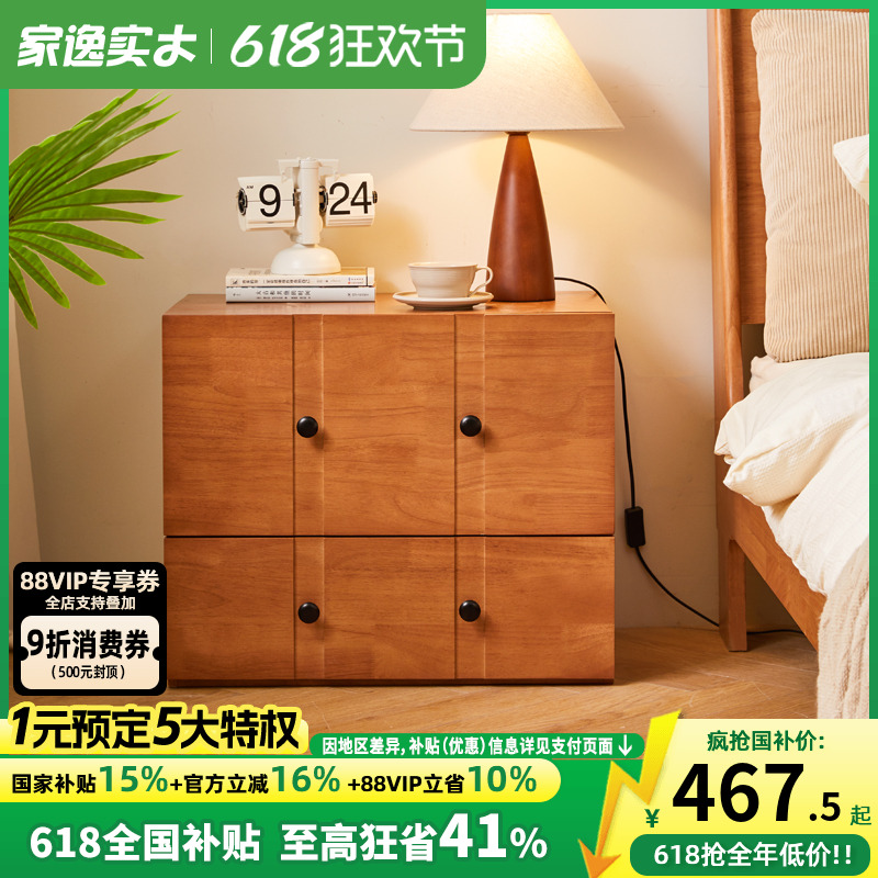 家逸实木床头柜家用卧室床边斗柜储物柜简约落地置物柜组合收纳柜