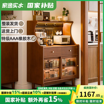 家逸实木餐边柜客厅靠墙一体储物柜客厅收纳柜子小户型置物茶水柜